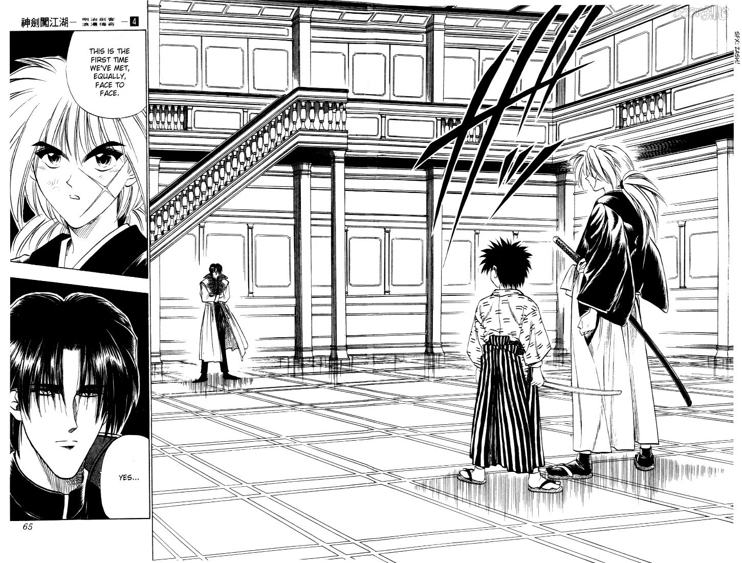 Rurouni Kenshin Chapter 25 page 18 - Chapter 25: A Showdown of Strength