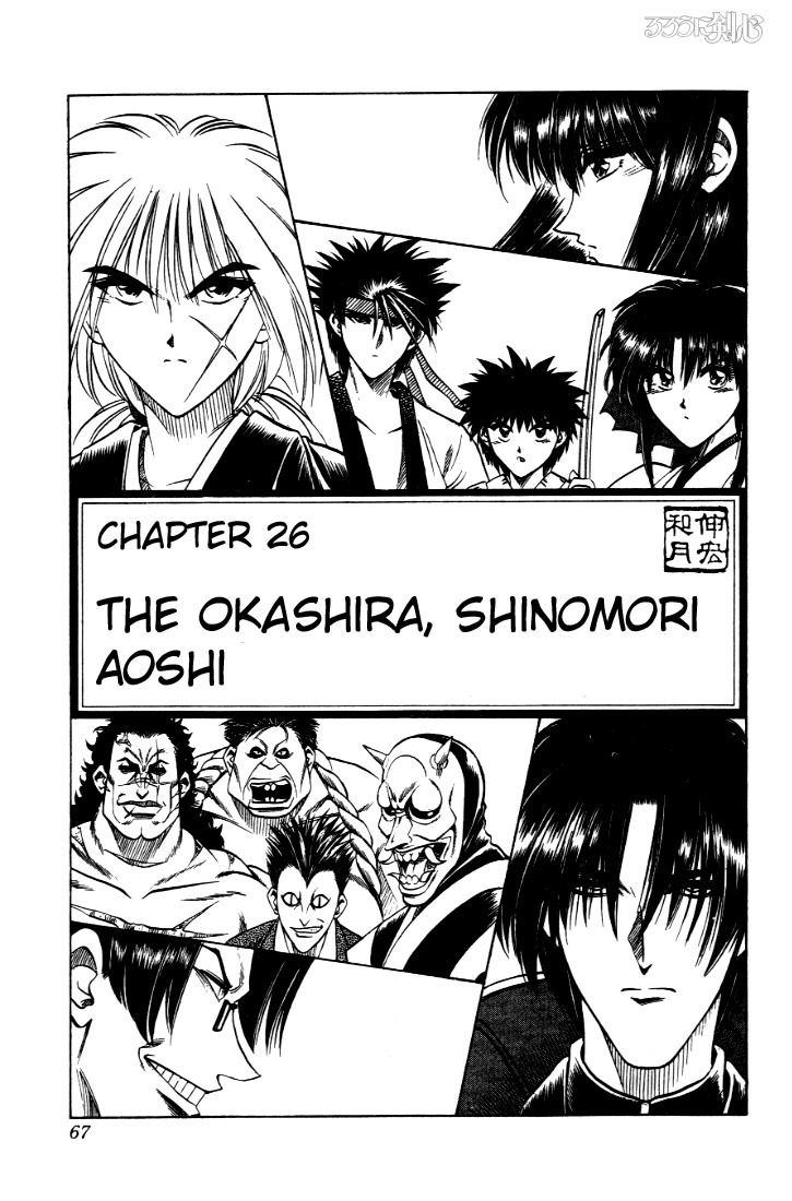 Rurouni Kenshin Chapter 26 page 1 - Chapter 26: The Okashira, Shinomori Aoshi