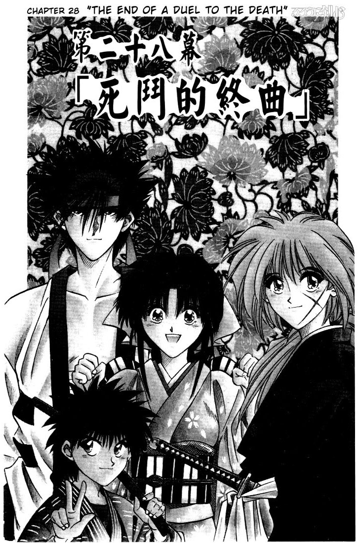 Rurouni Kenshin Chapter 28 page 1 - Chapter 28: The End of a Duel to the Death