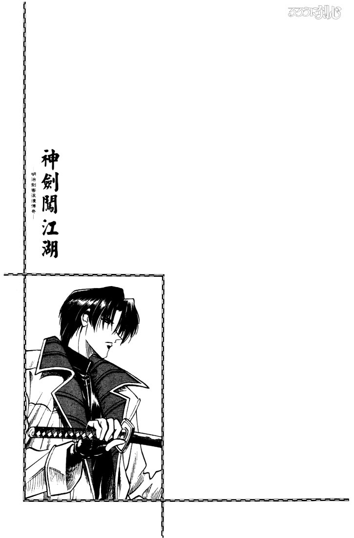 Rurouni Kenshin Chapter 30 page 21 - Chapter 30: Two Destinies - Aoshi