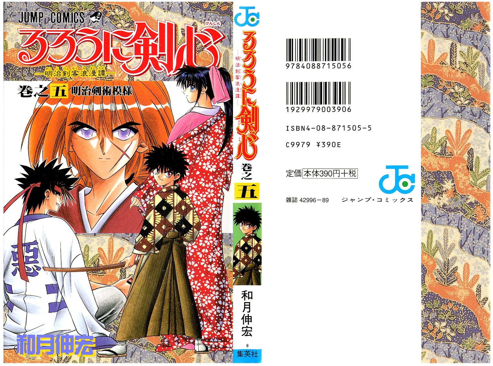 Rurouni Kenshin Chapter 31 page 24 - Chapter 31: Extra Story - Yahiko's Fight (The Beginning)