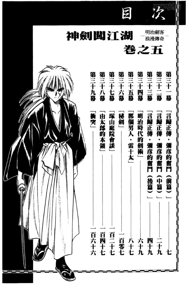 Rurouni Kenshin Chapter 31 page 25 - Chapter 31: Extra Story - Yahiko's Fight (The Beginning)