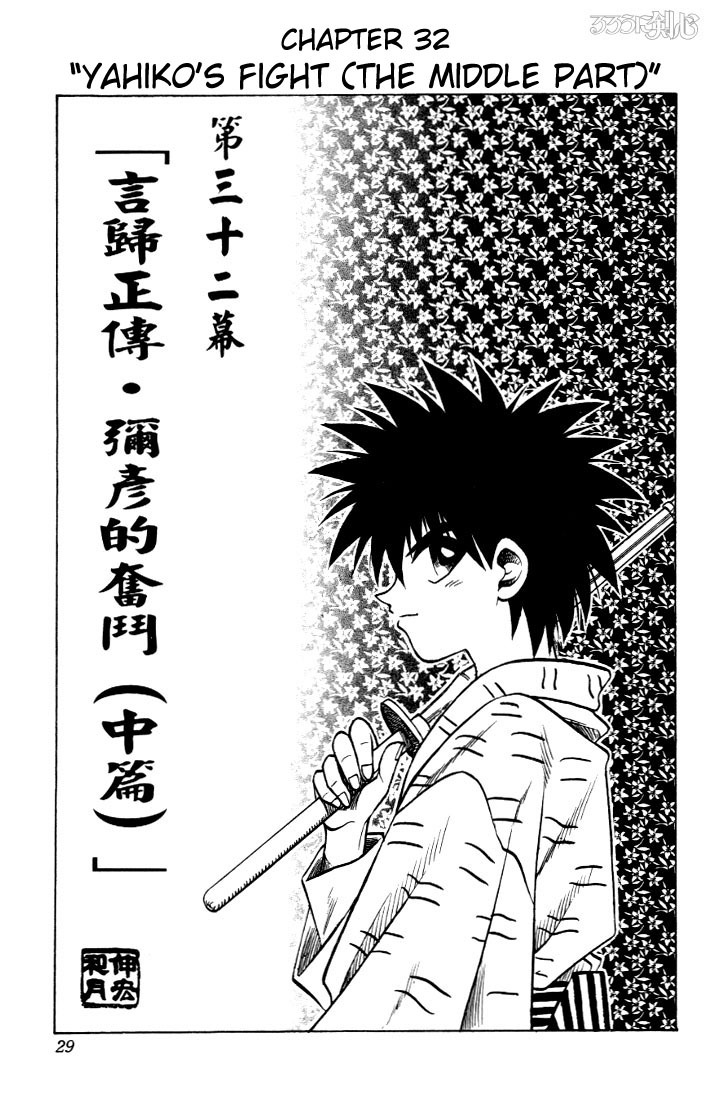 Rurouni Kenshin Chapter 32 page 1 - Chapter 32: Yahiko's Fight (The Middle Part)