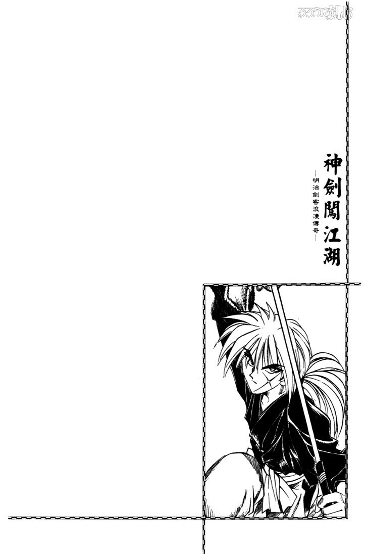 Rurouni Kenshin Chapter 35 page 20 - Chapter 35: This Man, Raijuuta