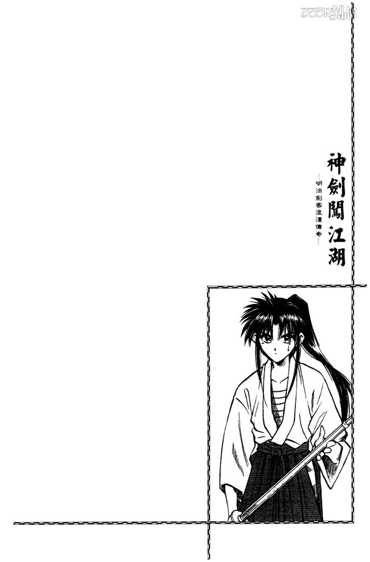 Rurouni Kenshin Chapter 36 page 20 - Chapter 36: The Secret Sword