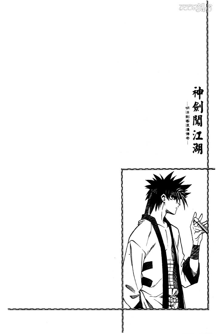 Rurouni Kenshin Chapter 37 page 20 - Chapter 37: Conversation at the Tsukayama Estate