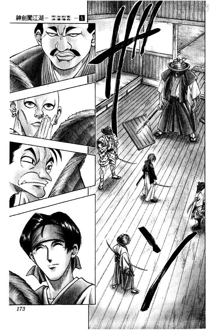 Rurouni Kenshin Chapter 39 page 7 - Chapter 39: Collision