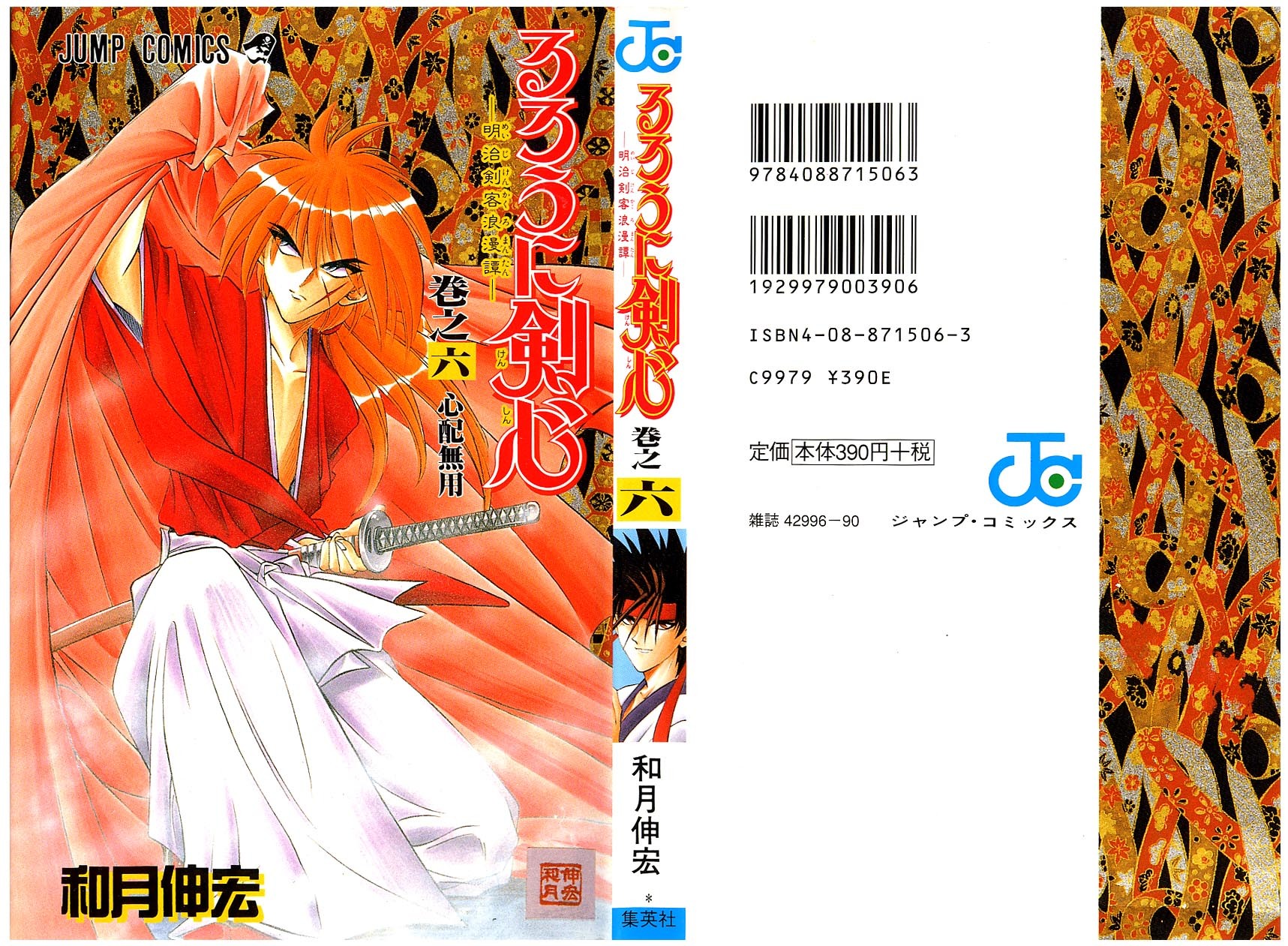 Rurouni Kenshin Chapter 40 page 24 - Chapter 40: A Man of Ideals