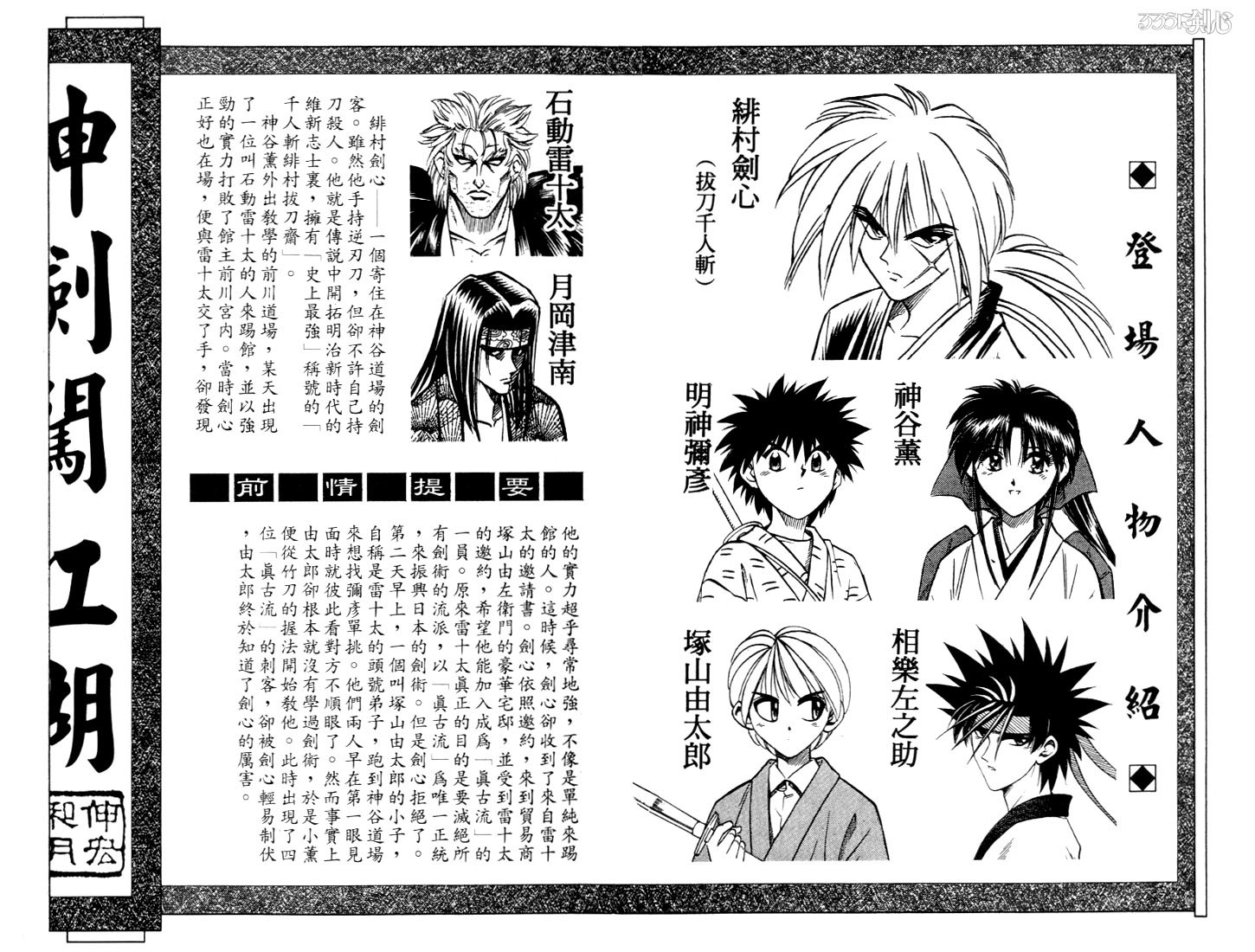 Rurouni Kenshin Chapter 40 page 25 - Chapter 40: A Man of Ideals