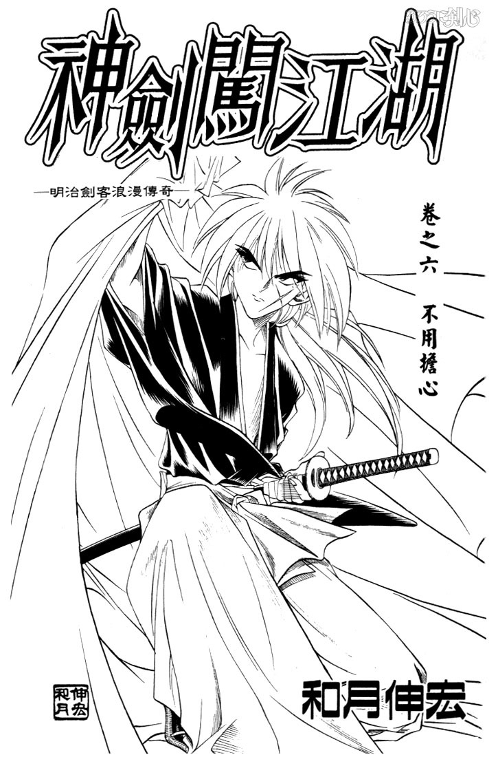 Rurouni Kenshin Chapter 40 page 26 - Chapter 40: A Man of Ideals