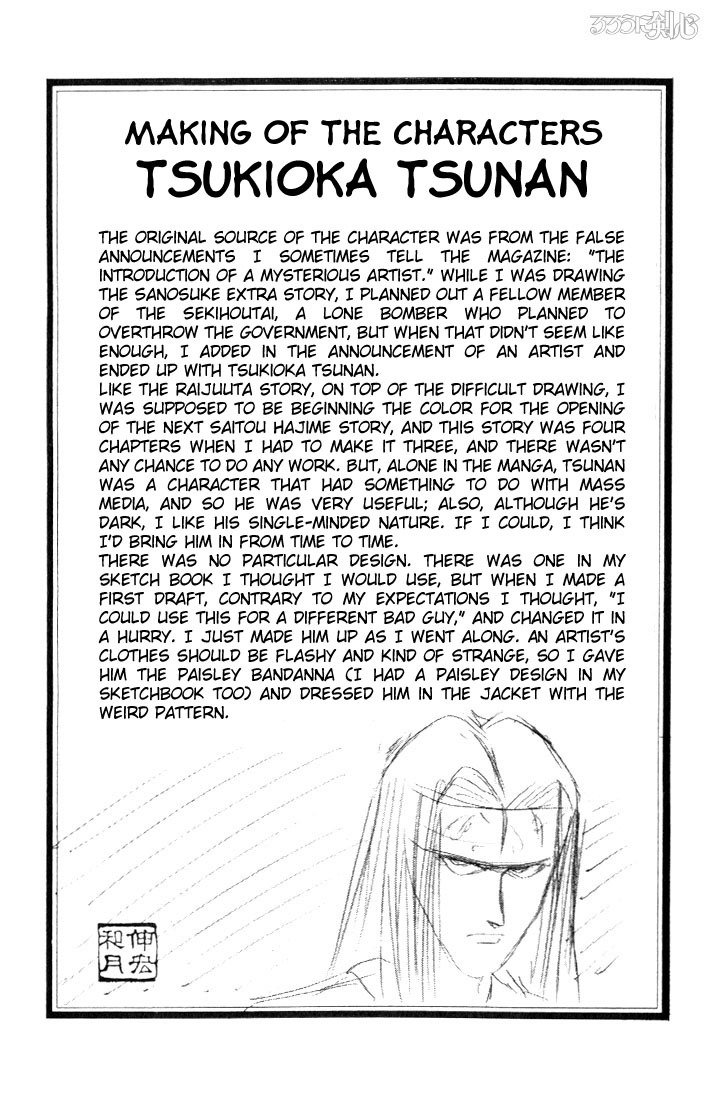 Rurouni Kenshin Chapter 46 page 20 - Chapter 46: Extra Story Sanosuke and Nishiki-e (The Middle)