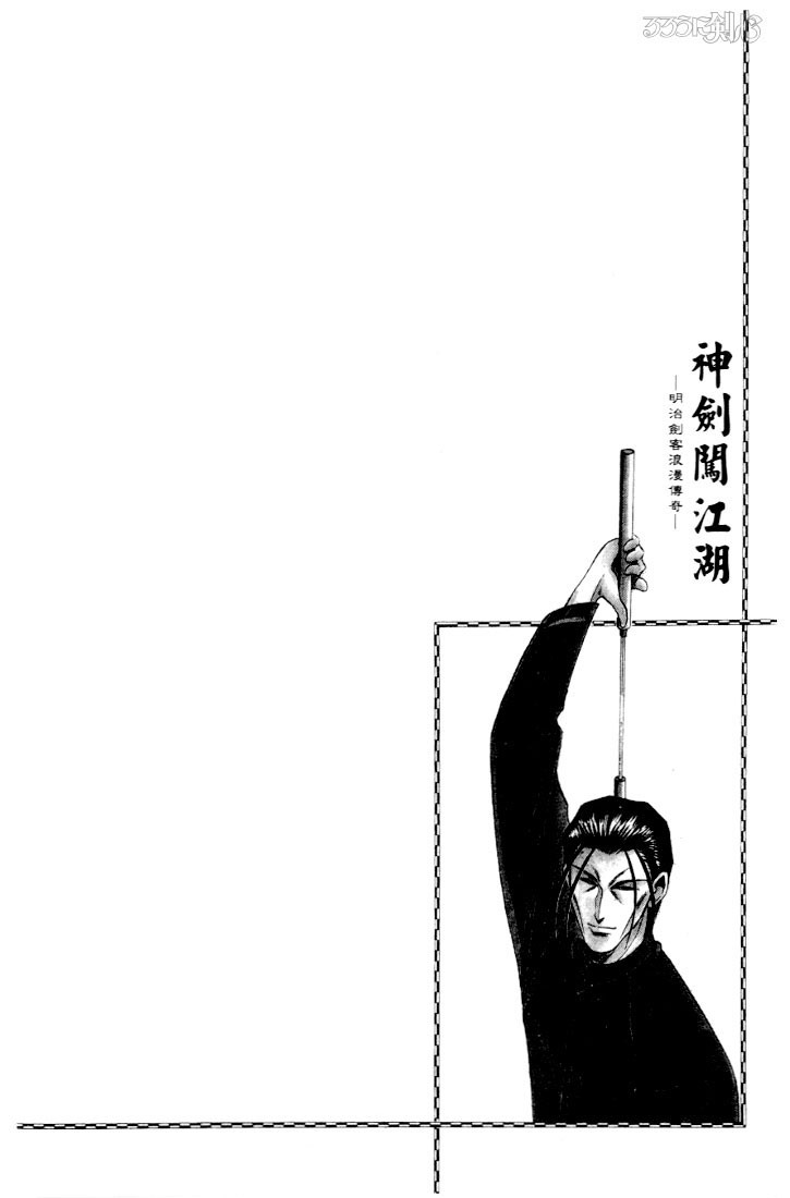 Rurouni Kenshin Chapter 48 page 19 - Chapter 48: The Wolf Revived