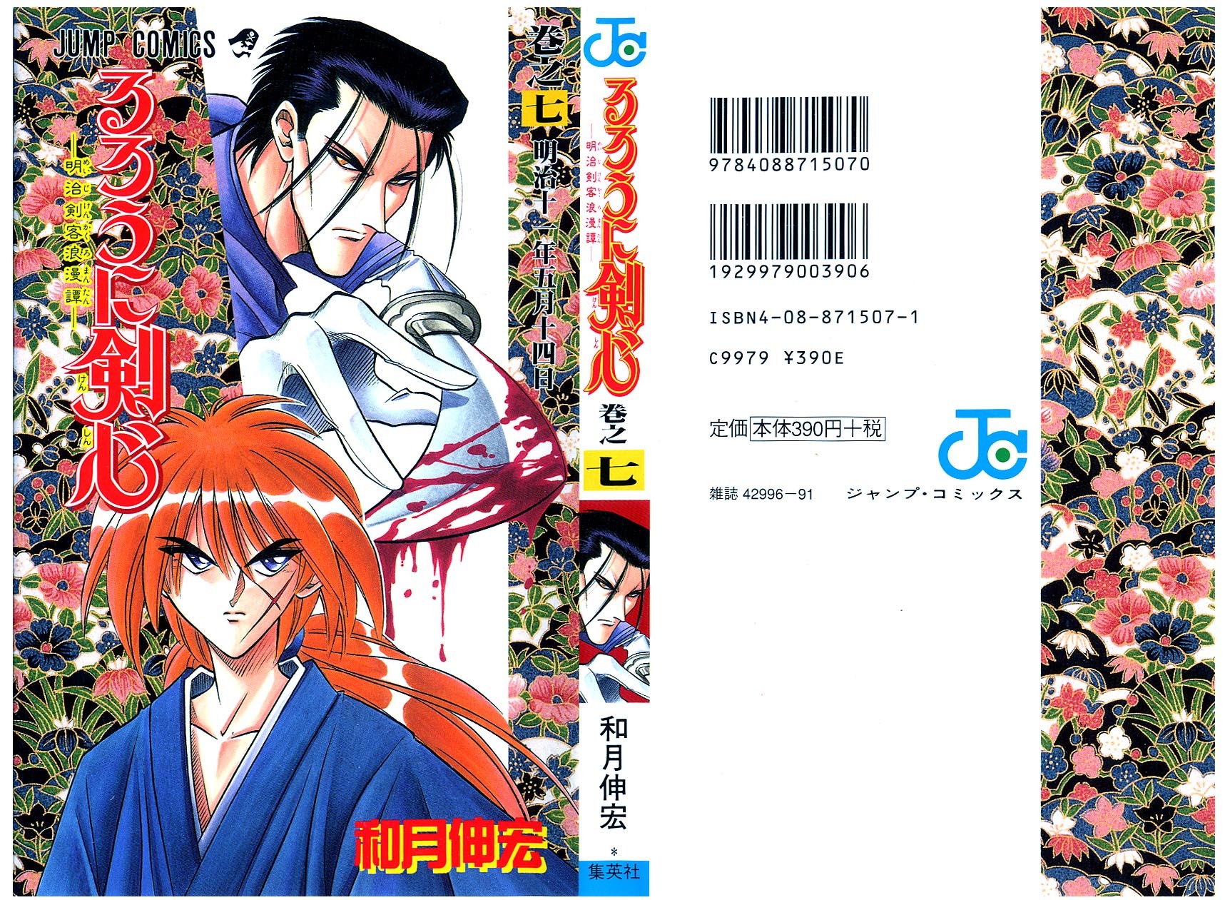 Rurouni Kenshin Chapter 48 page 20 - Chapter 48: The Wolf Revived
