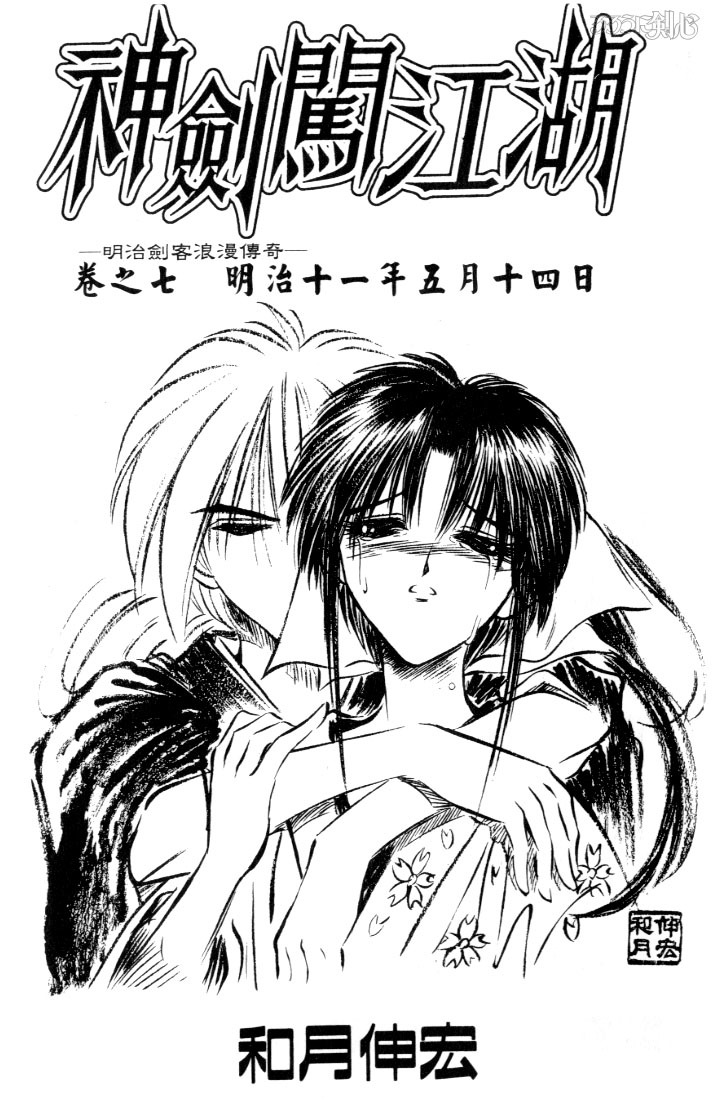Rurouni Kenshin Chapter 48 page 22 - Chapter 48: The Wolf Revived