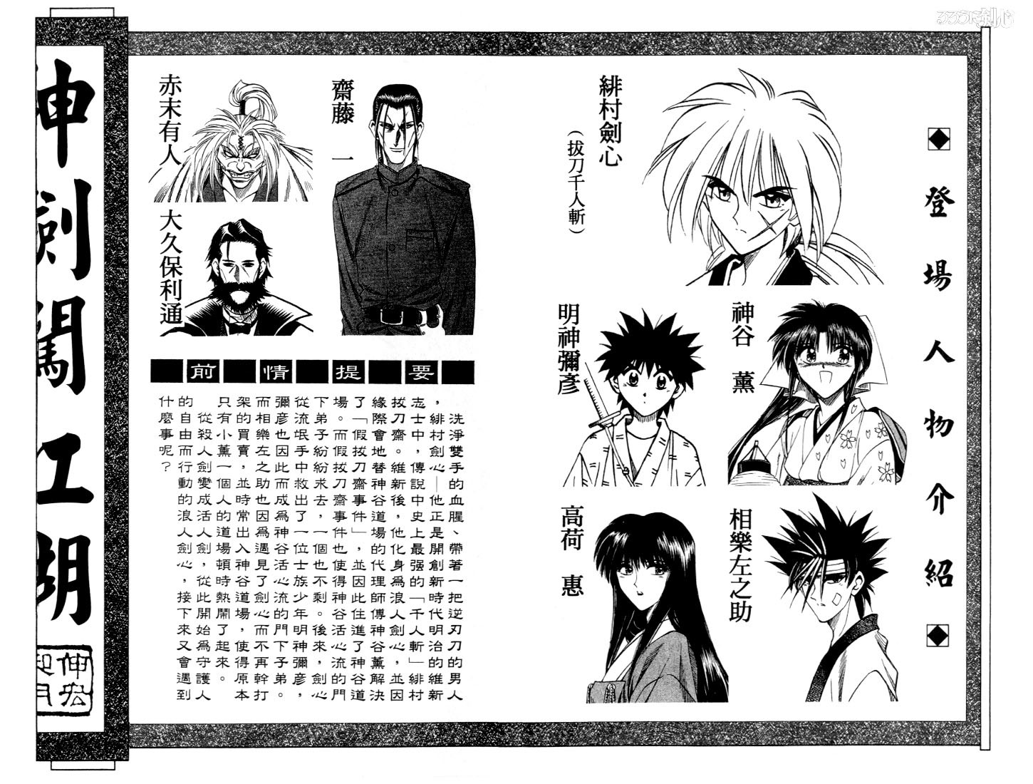 Rurouni Kenshin Chapter 48 page 23 - Chapter 48: The Wolf Revived