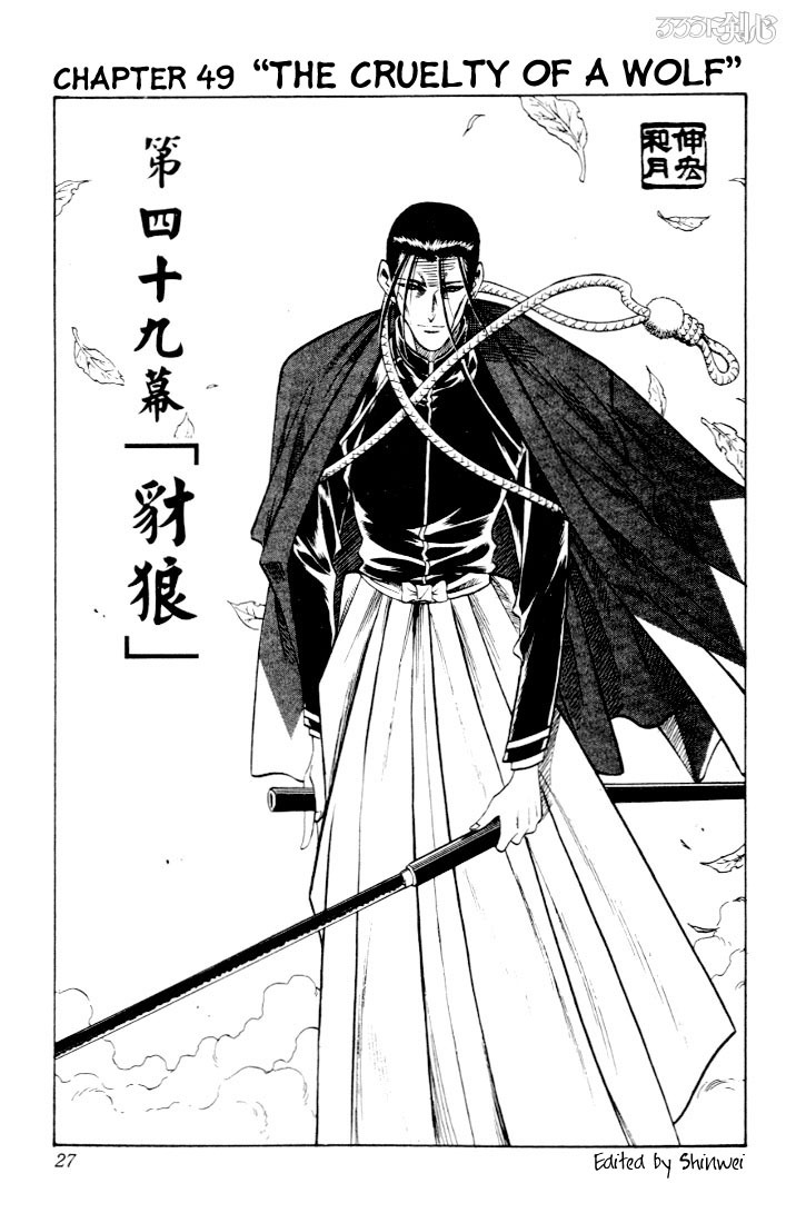 Rurouni Kenshin Chapter 49 page 1 - Chapter 49: The Cruelty of a Wolf