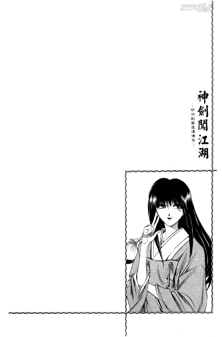 Rurouni Kenshin Chapter 49 page 20 - Chapter 49: The Cruelty of a Wolf