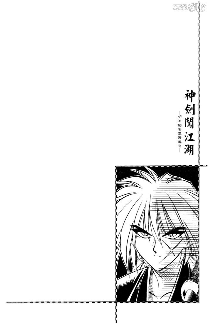 Rurouni Kenshin Chapter 53 page 20 - Chapter 53: A Call and an Answer