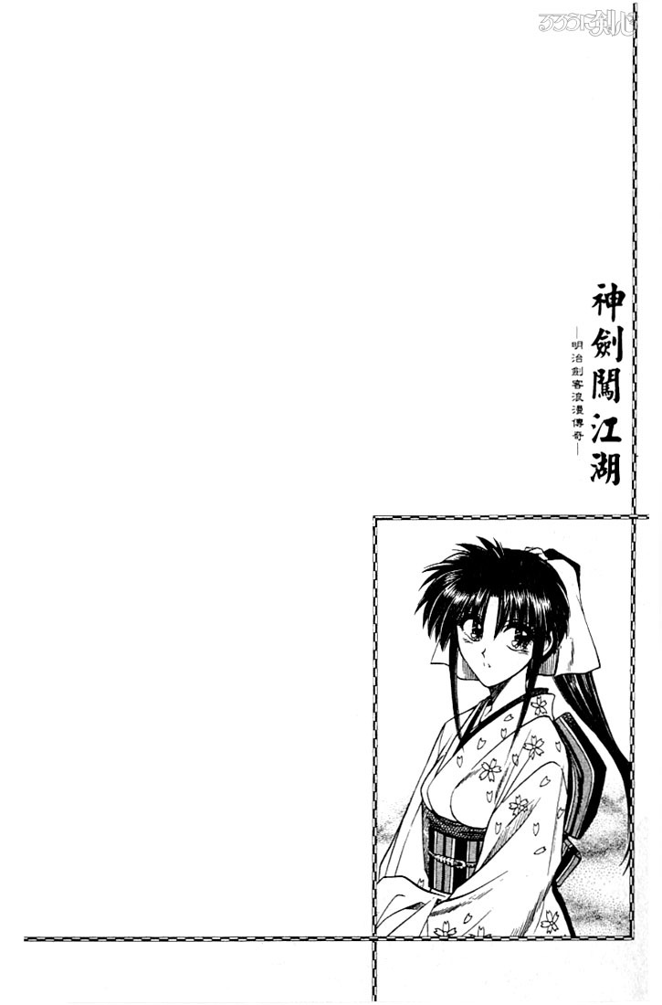 Rurouni Kenshin Chapter 54 page 19 - Chapter 54: The One Who Stopped Them