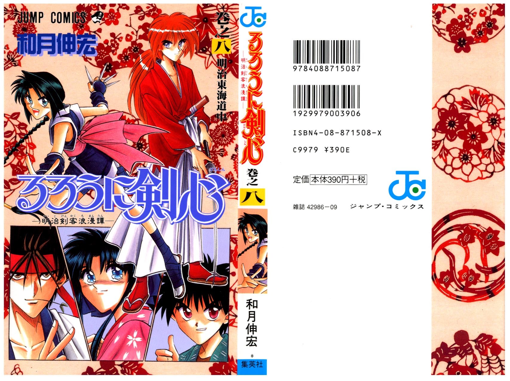 Rurouni Kenshin Chapter 58 page 20 - Chapter 58: To Kyoto (Part 001)