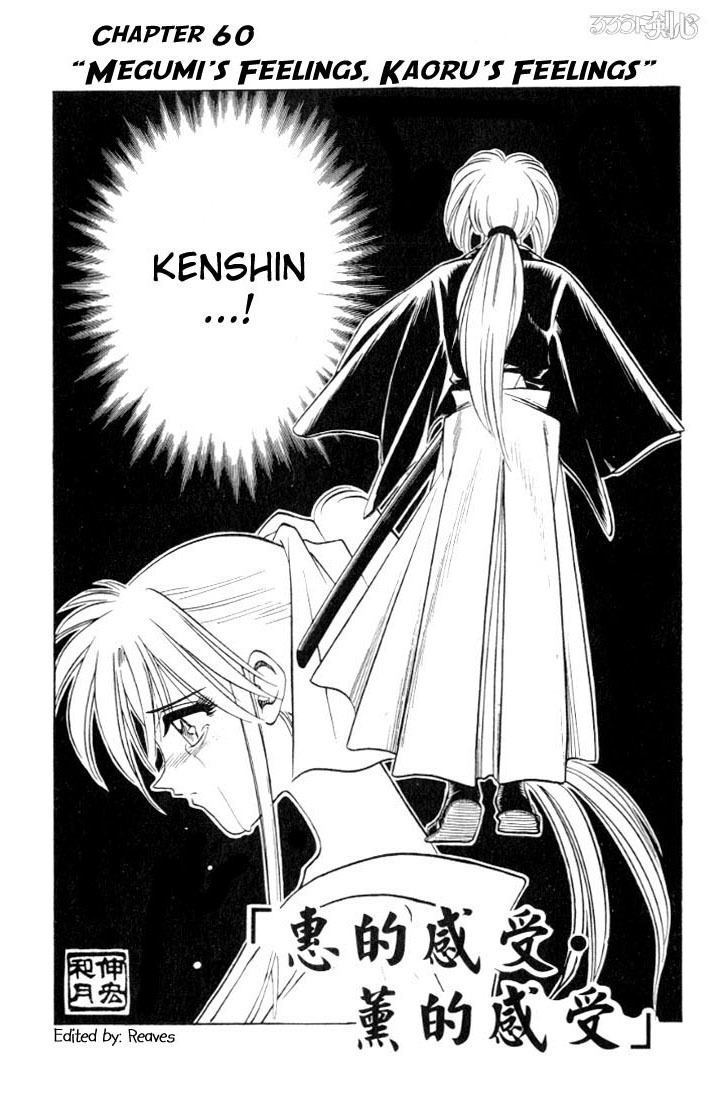 Rurouni Kenshin Chapter 60 page 2 - Chapter 60: Megumi's Fellings, Kaoru's Feelings