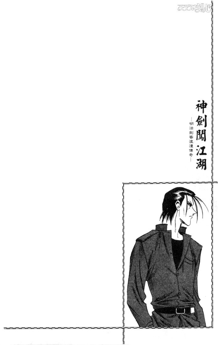 Rurouni Kenshin Chapter 67 page 20 - Chapter 67: The Budding of Violence