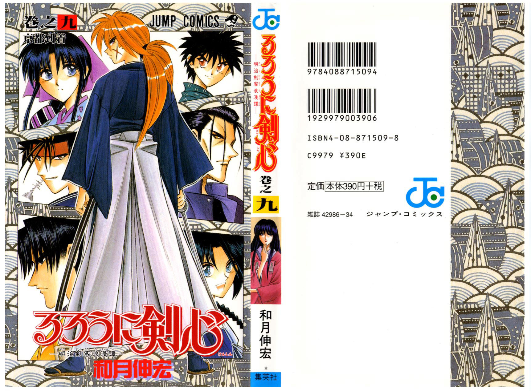 Rurouni Kenshin Chapter 67 page 21 - Chapter 67: The Budding of Violence