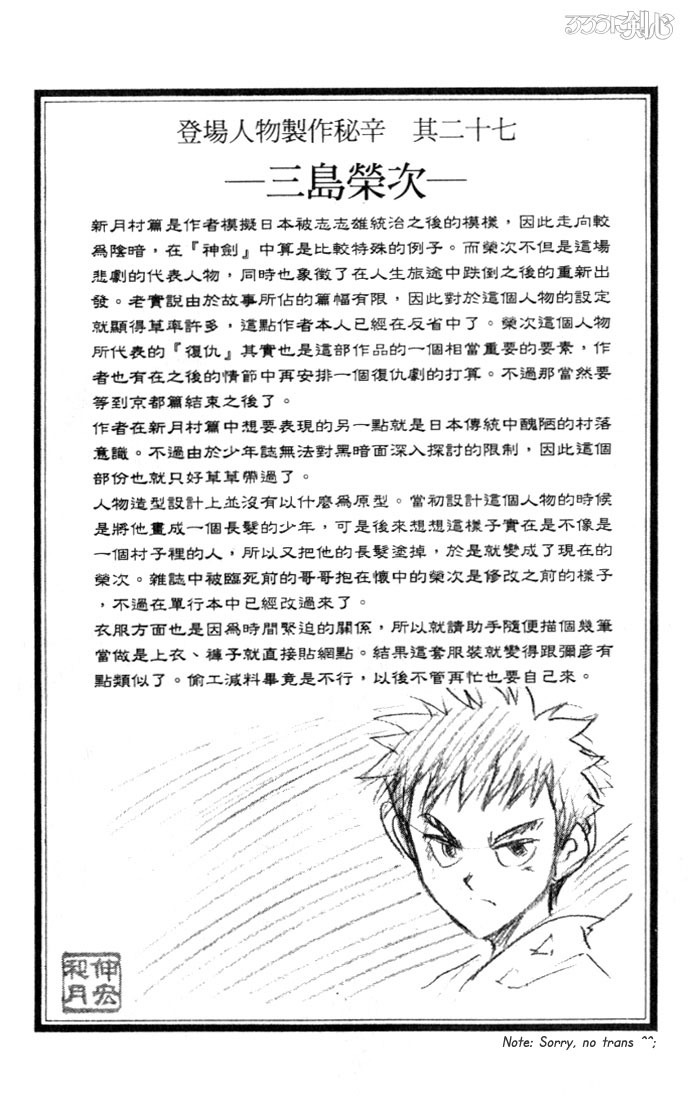 Rurouni Kenshin Chapter 71 page 20 - Chapter 71: Once Again to Kyoto