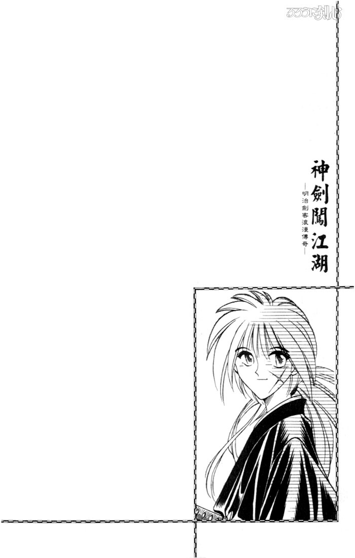 Rurouni Kenshin Chapter 72 page 20 - Chapter 72: Meeting in the Forest (Beginning)