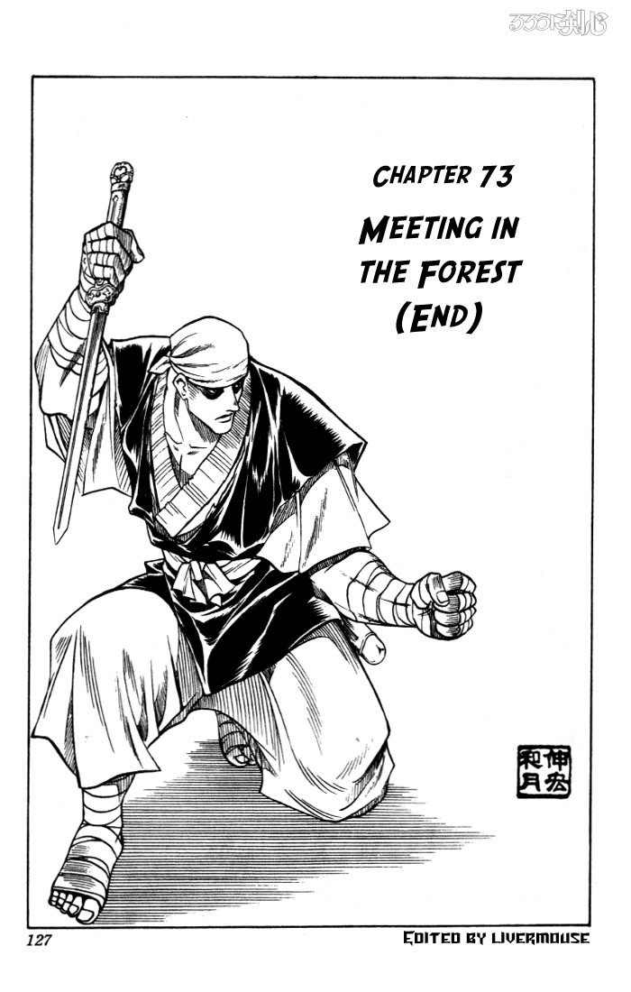 Rurouni Kenshin Chapter 73 page 1 - Chapter 73: Meeting in the Forest (End)