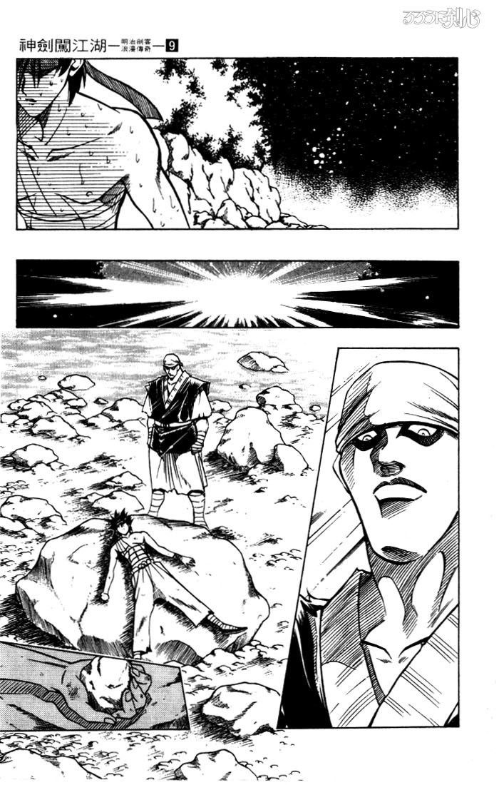 Rurouni Kenshin Chapter 73 page 13 - Chapter 73: Meeting in the Forest (End)
