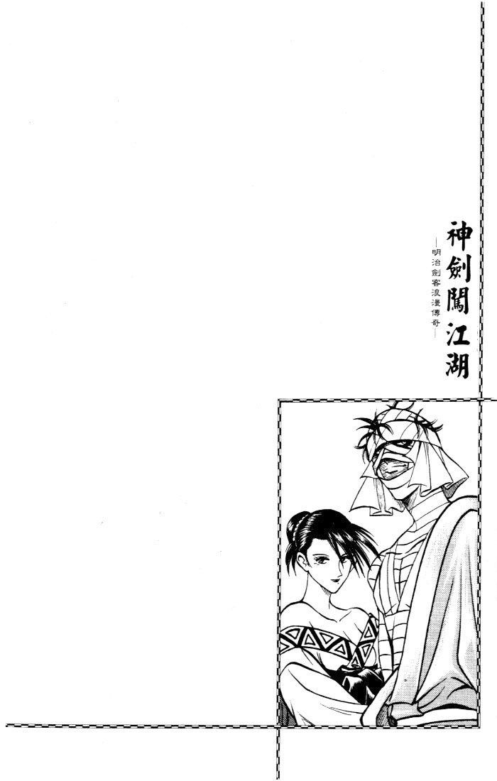 Rurouni Kenshin Chapter 76 page 19 - Chapter 76: The Juppongatana Acts