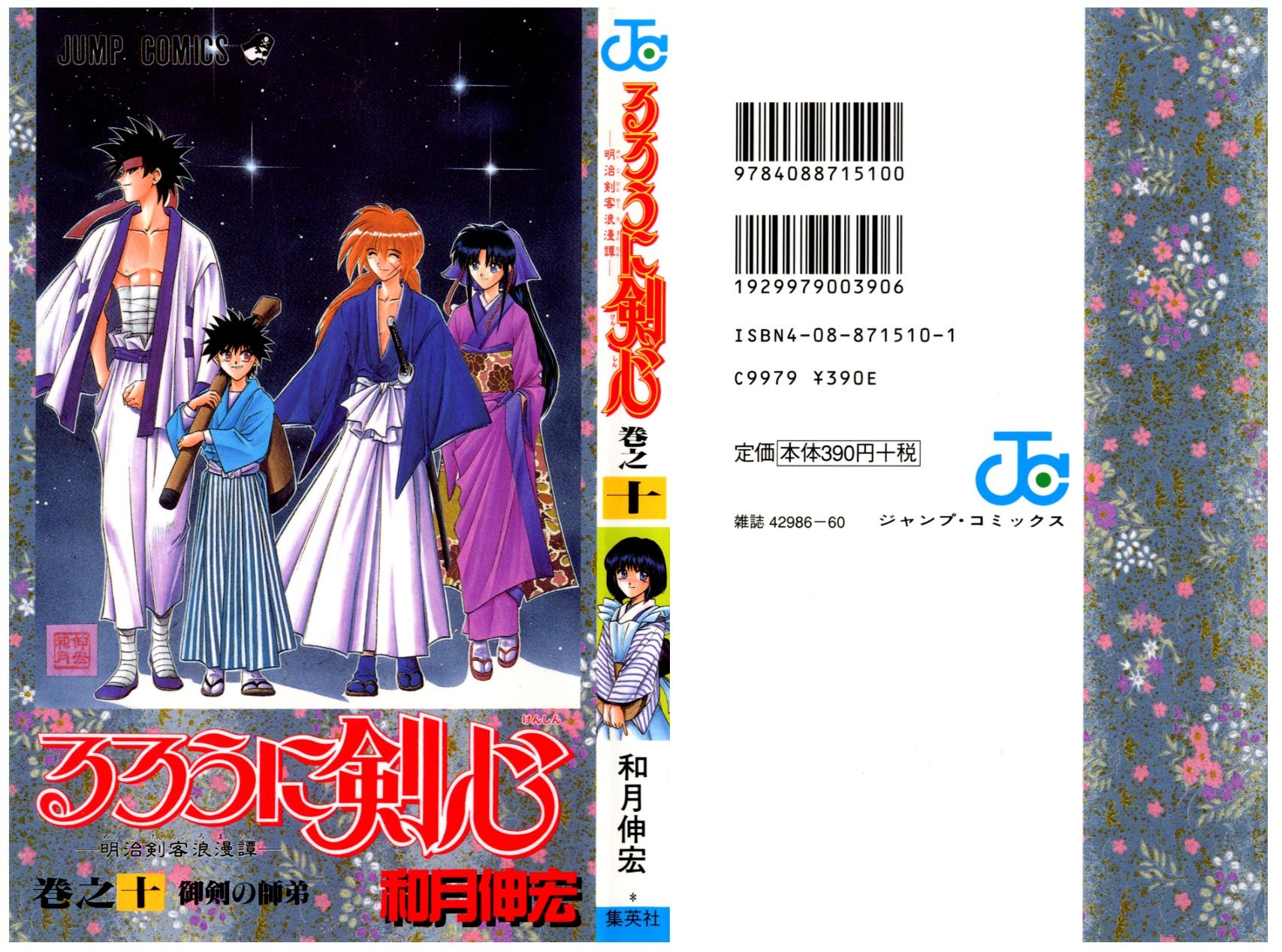 Rurouni Kenshin Chapter 76 page 20 - Chapter 76: The Juppongatana Acts