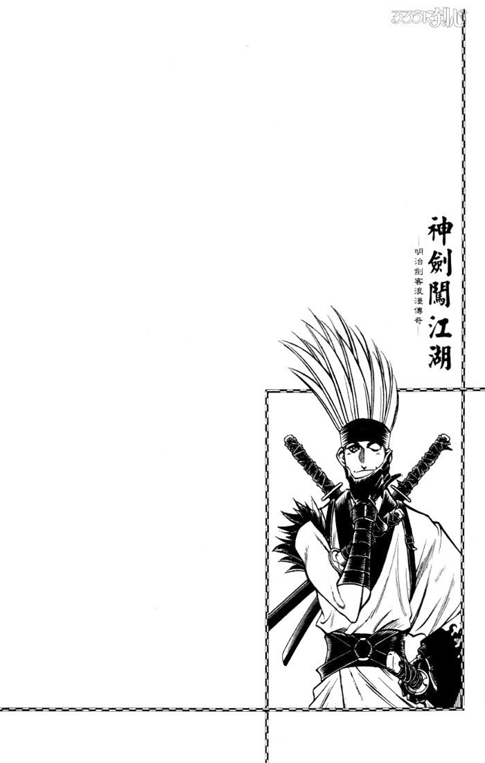 Rurouni Kenshin Chapter 78 page 20 - Chapter 78: Juppongatana Chou