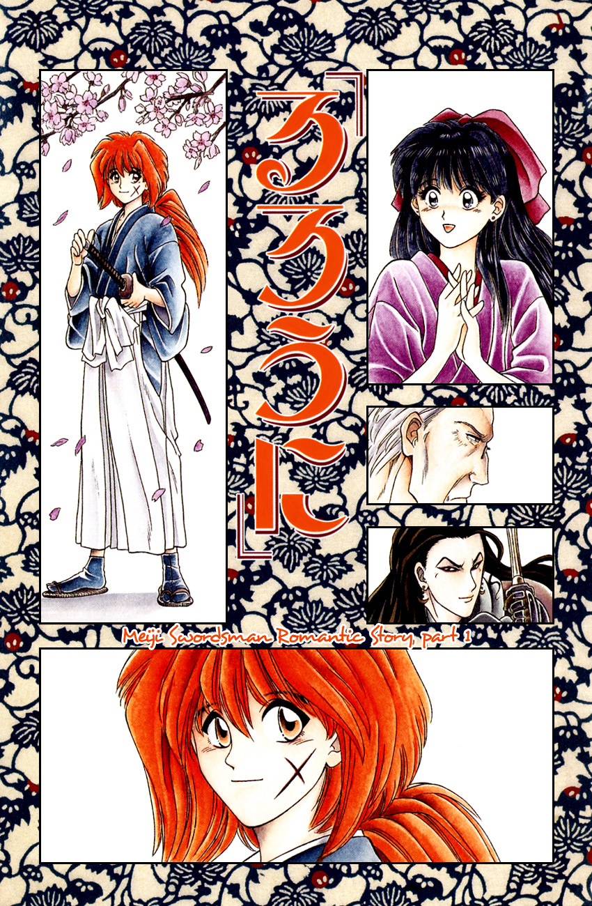 Rurouni Kenshin Chapter 8.5 page 1 - Chapter 8.5: Special