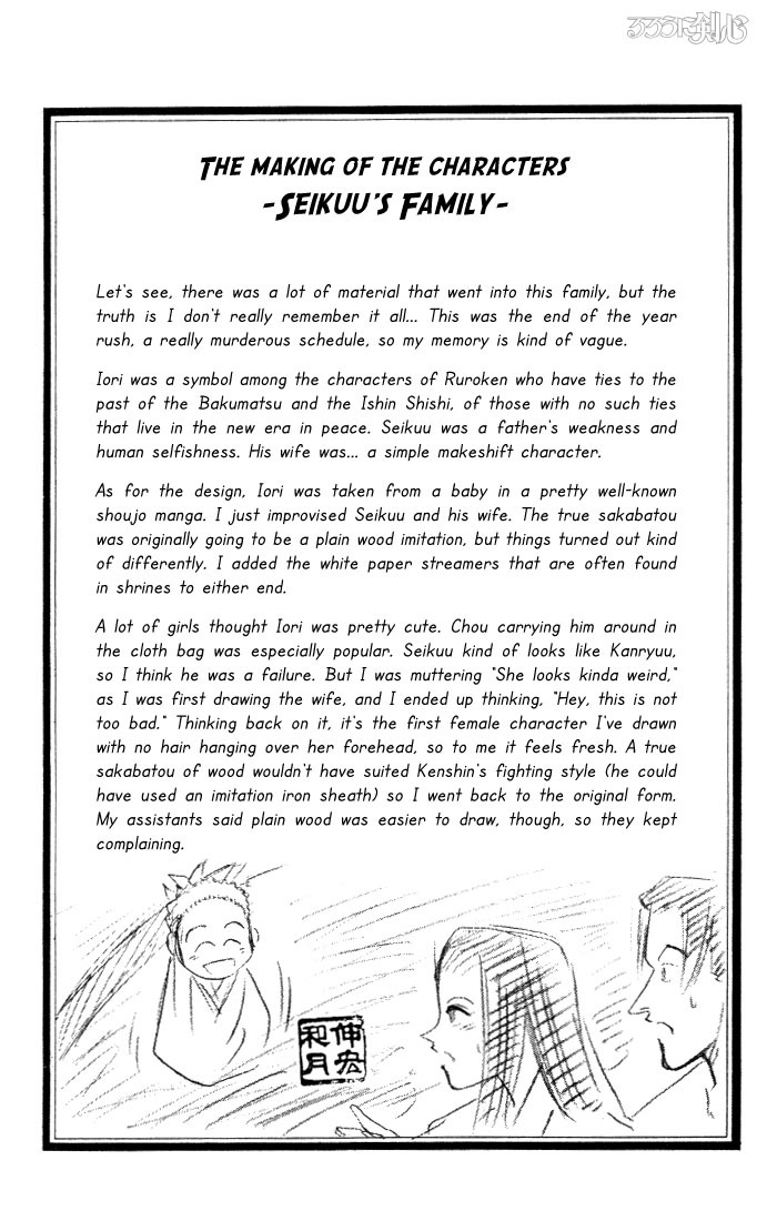 Rurouni Kenshin Chapter 81 page 19 - Chapter 81: Shakkuu's Thoughts