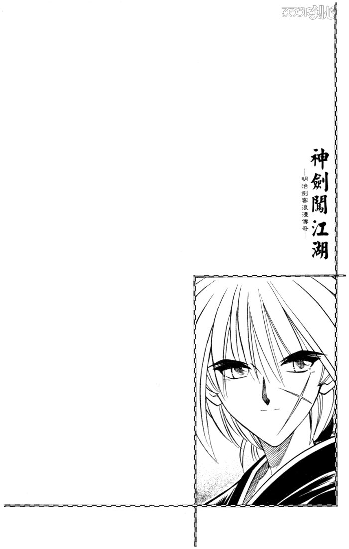 Rurouni Kenshin Chapter 82 page 20 - Chapter 82: The Threads That Lead Me to You