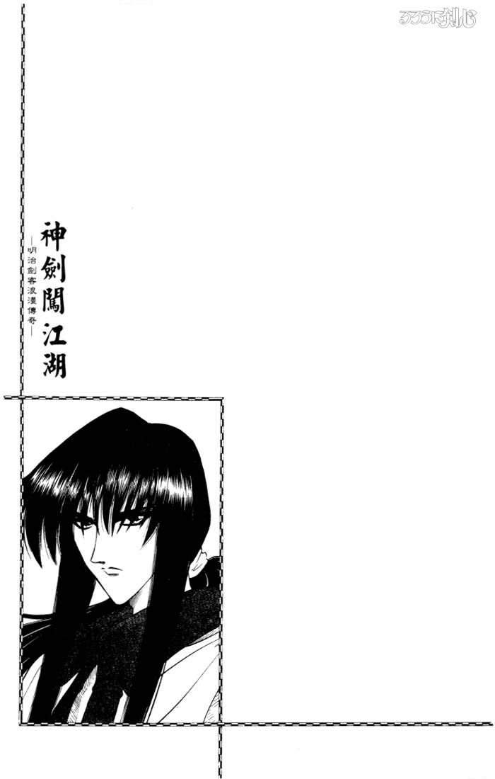 Rurouni Kenshin Chapter 84 page 20 - Chapter 84: Master and Student of the Sword
