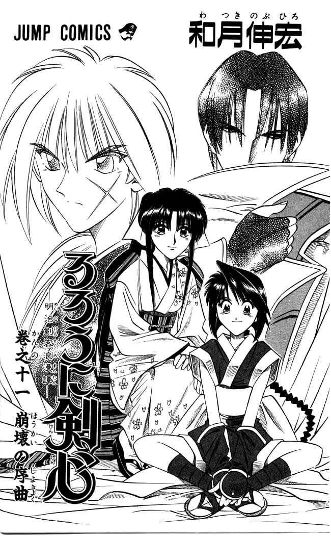 Rurouni Kenshin Chapter 85 page 1 - Chapter 85: Half Feelings