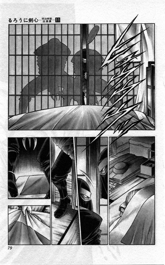 Rurouni Kenshin Chapter 88 page 13 - Chapter 88: Overture to Destruction