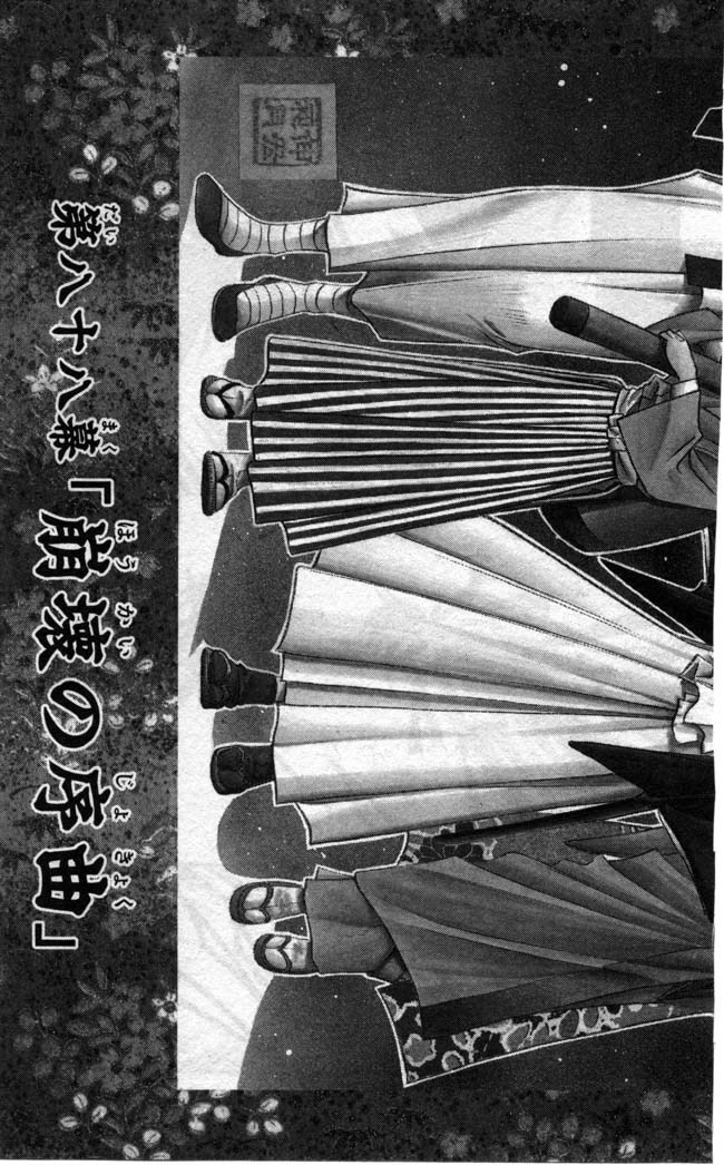 Rurouni Kenshin Chapter 88 page 3 - Chapter 88: Overture to Destruction