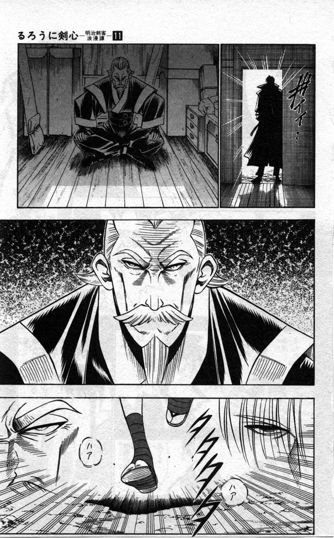 Rurouni Kenshin Chapter 89 page 3 - Chapter 89: Aoshi vs. Okina