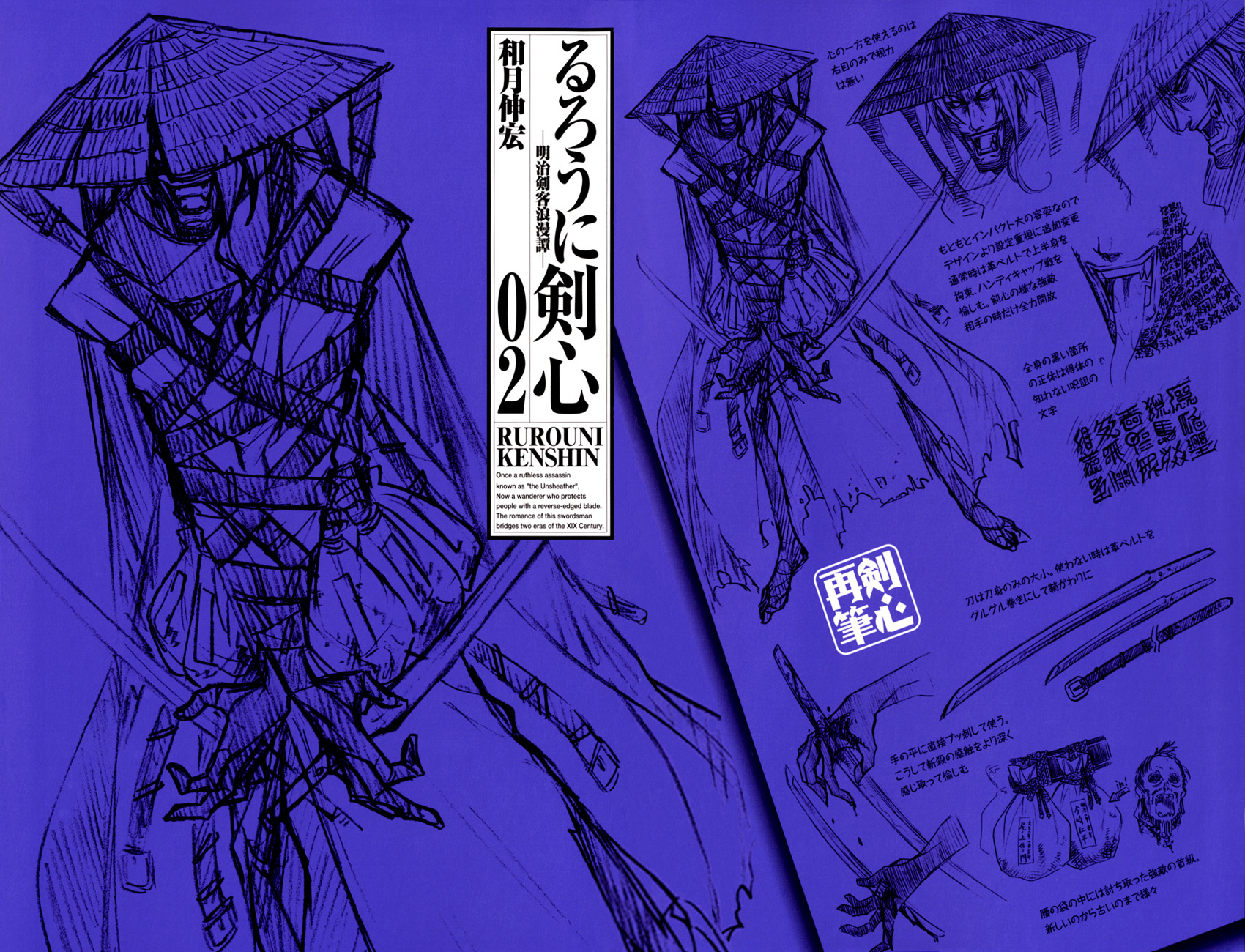 Rurouni Kenshin Chapter 9 page 2 - Chapter 9: Kurogasa