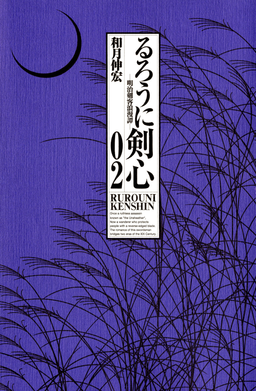 Rurouni Kenshin Chapter 9 page 6 - Chapter 9: Kurogasa