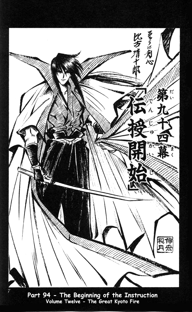 Rurouni Kenshin Chapter 94 page 1 - Chapter 94: The Beginning of the Instruction