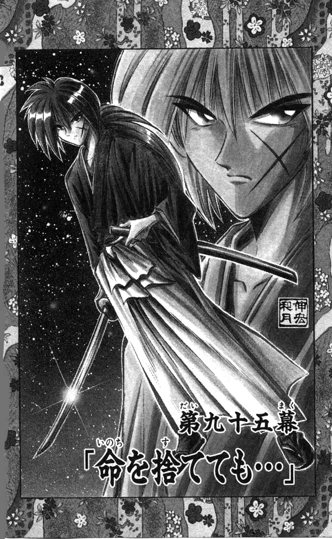 Rurouni Kenshin Chapter 95 page 1 - Chapter 95: Even if I Throw Away my Life