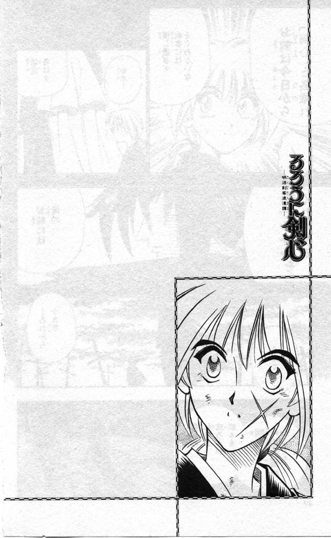 Rurouni Kenshin Chapter 95 page 25 - Chapter 95: Even if I Throw Away my Life
