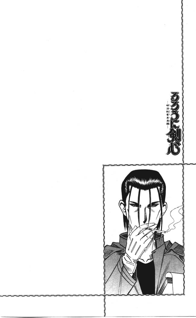 Rurouni Kenshin Chapter 98 page 15 - Chapter 98: One More Target