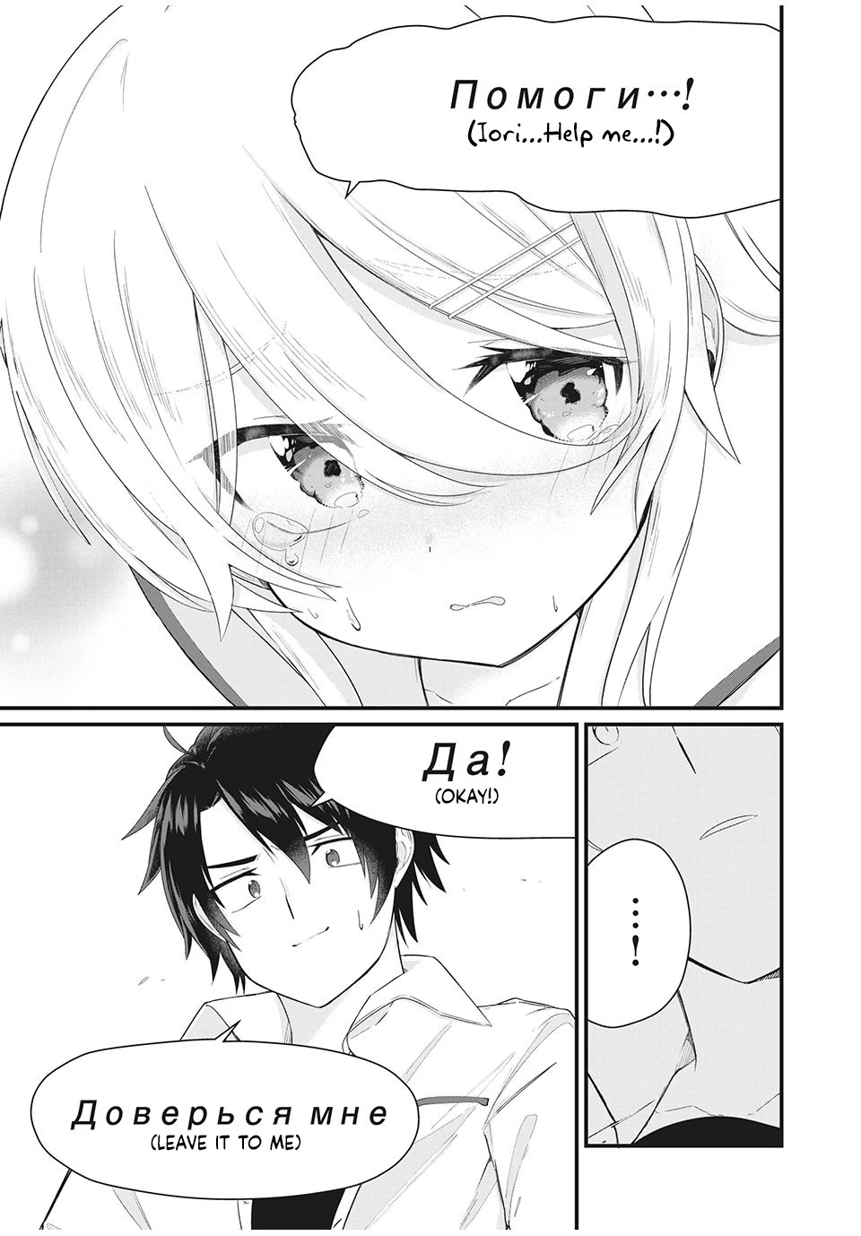 Russian Transfer Student Who Can't Speak Japanese Chapter 1 page 8 - Chapter 1