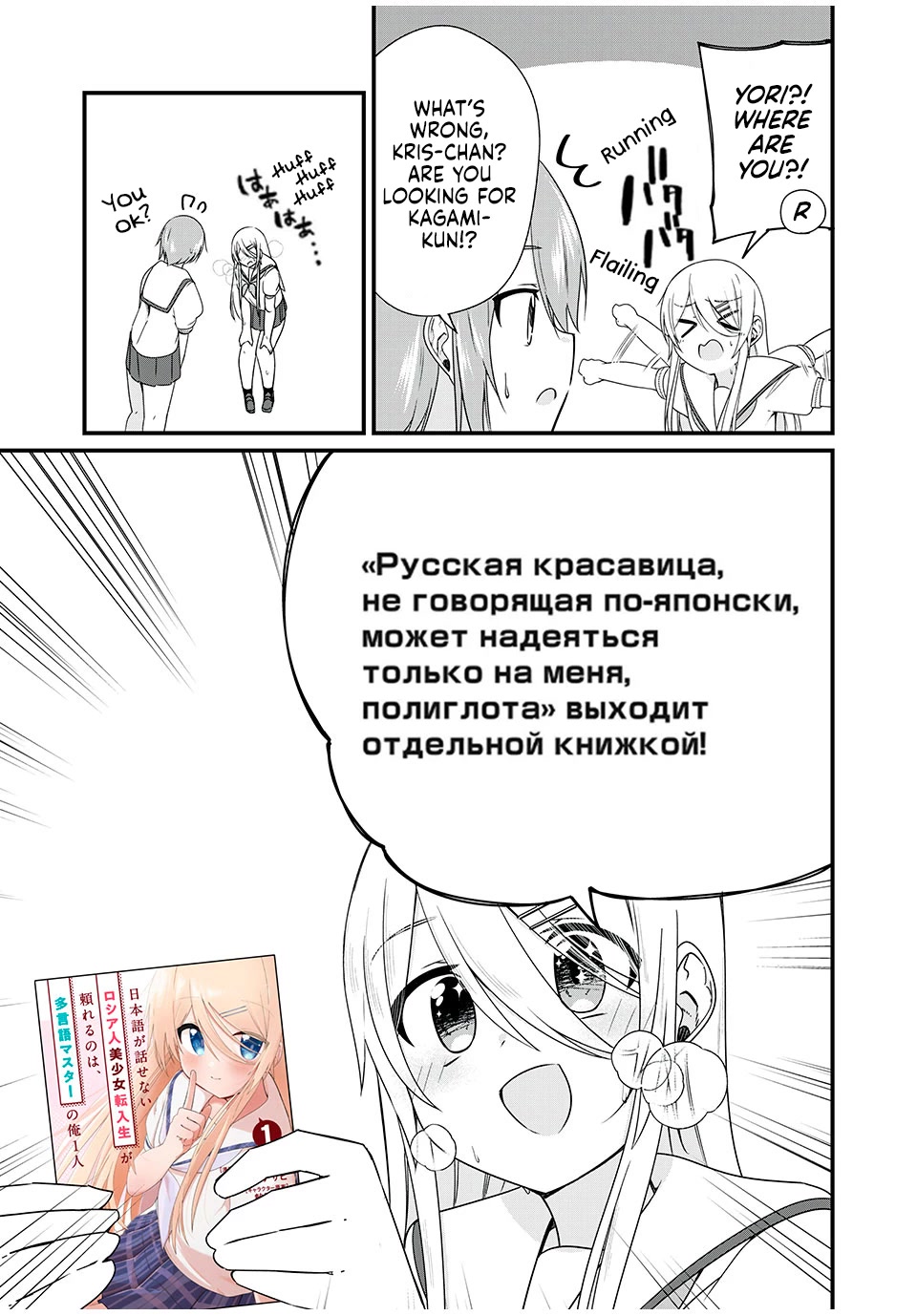 Russian Transfer Student Who Can't Speak Japanese Chapter 16.5 page 2 - Chapter 16.5